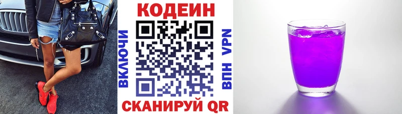 Кодеин напиток Lean (лин) Калтан